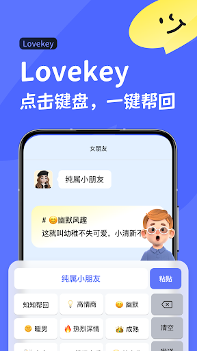 Android application Lovekey screenshort