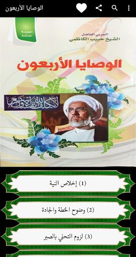 Android application الوصايا الأربعون screenshort