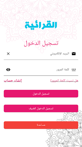 Arabic Reading and Writing Screen 2