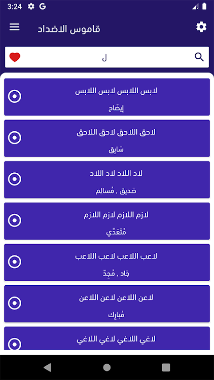 Arabic Word Opposite Dic - 2.1 - (Android)