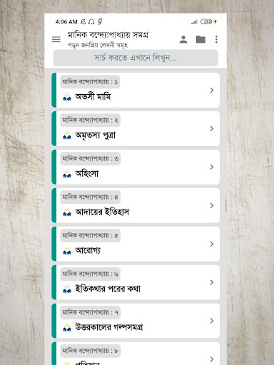 মানিক বন্দ্যোপাধ্যায় সমগ্র