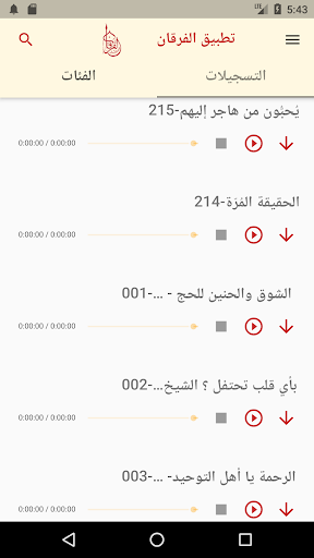مسجد الفرقان Screen 2