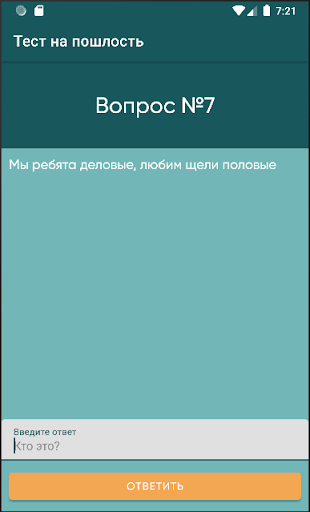 Тест на пошлости по картинкам Screen 3