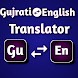 Gujarati to English Translator - Androidアプリ