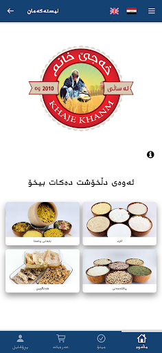 Android application Khaje Khanm screenshort
