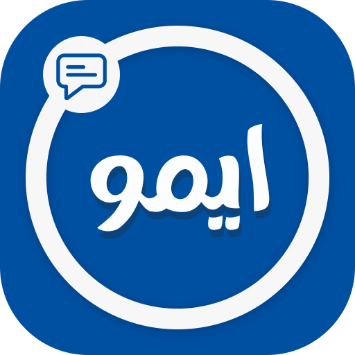 ايمو جديد 2023 - AppWisp.com