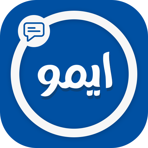 ايمو جديد 2023