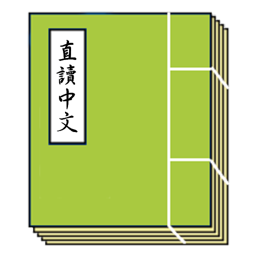 cBook 直讀中文  Icon