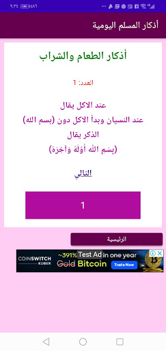 Android application اذكار المسلم اليومية screenshort