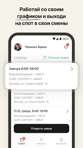 Surf Coffee - Бариста Screen 2