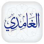 Cover Image of Download تلاوات الشيخ سعد الغامدي Saad  APK