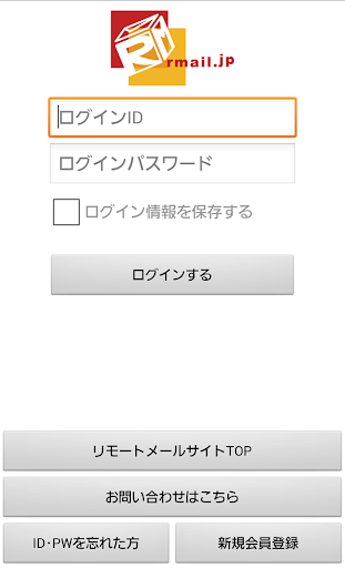 Android application リモートメール screenshort