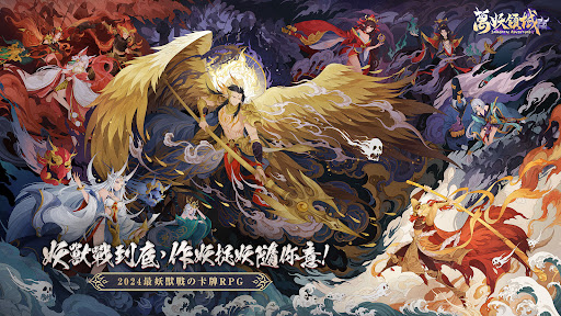 萬妖領域 screenshots 1