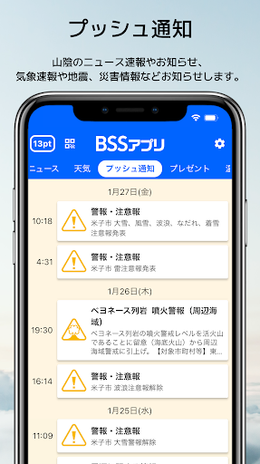 BSSアプリ ～山陰放送～ Screen 3