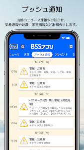 BSSアプリ ～山陰放送～