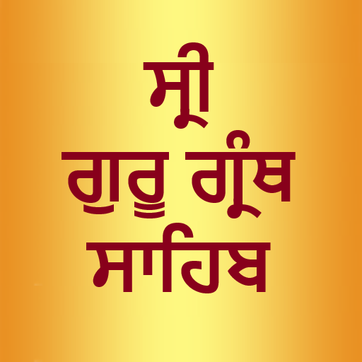 Sri Guru Granth Sahib Ji logo