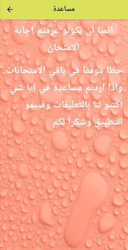 Android application جمع كلمه حليب screenshort