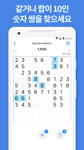넘버 매치 - 숫자 로직 퍼즐 screenshot 1