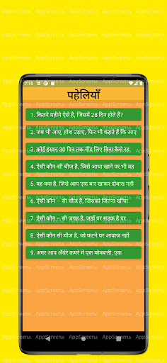 Android application बुझो तो जानें screenshort