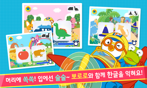 뽀로로 한글박사 – 추천 유아 어린이 한글학습 Mod Apk Download 2
