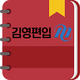 김영편입 x 편입어휘 뽀개보카 icon