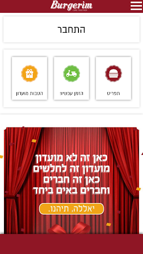 Burgerim Screen 2