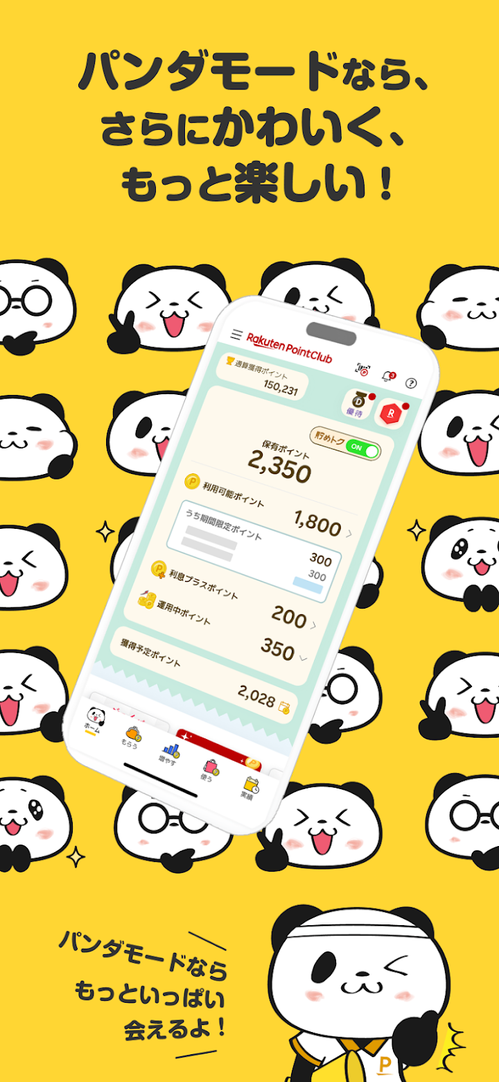 楽天ポイントクラブ〜楽天ポイント公式アプリ〜 screenshot 8