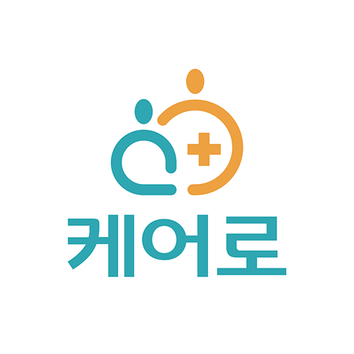 케어로 - 요양 중인 가족의 하루를 한눈에 logo