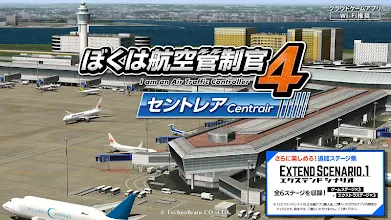 ぼくは航空管制官４ セントレア Google Play のアプリ