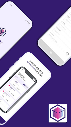 NFINECUBE(엔파인큐브) Screen 2