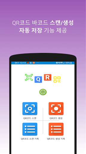 QR코드: QR, 바코드 스캔, 생성, 저장, 공유 Screen 2