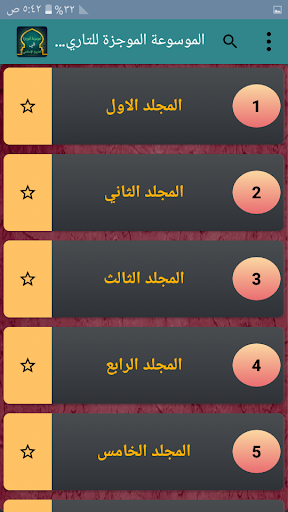 الموسوعة الموجزة في التاريخ Screen 2