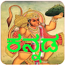 Kannada Hanuman Chalisa Audio