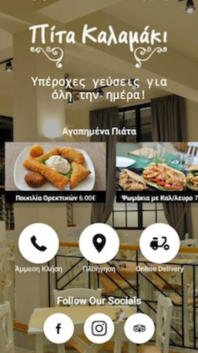 Pita Kalamaki Screen 2