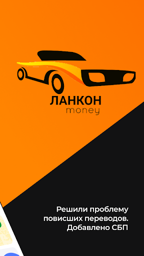 Android application Ланкон Деньги screenshort