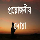 Bangla Doa Sonkolon icon