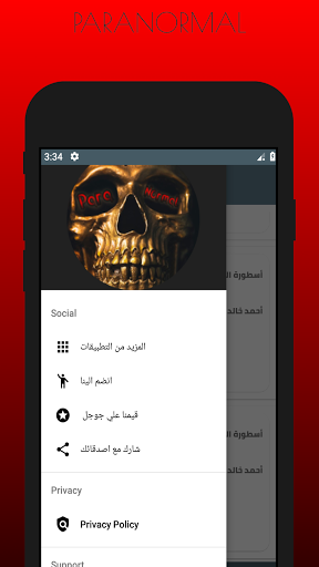 Android application Paranormal series 3 || Ahmed screenshort