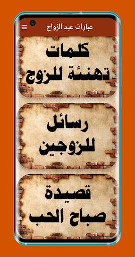 عبارات عن عيد الزواج Screen 2