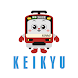 京急線アプリ Android