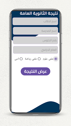 نتيجة الثانوية - Natiga