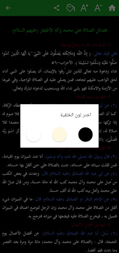 فضائل الصلاة على النبي وآله Screen 3