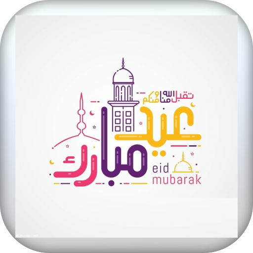 صور عيد الفطر logo