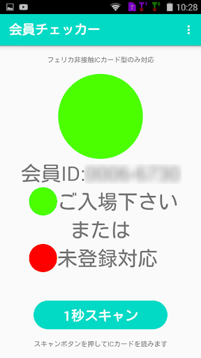 会員チェッカー Screen 3