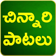 Telugu Rhymes Chinnari Patalu