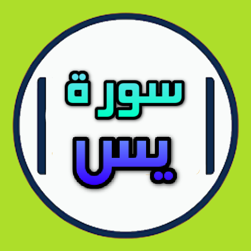 Surah Yasin written, without logo