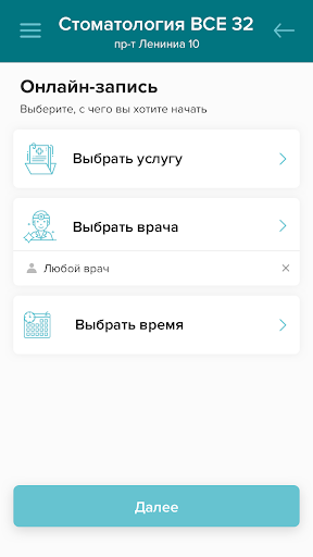Стоматология ВСЕ 32 Screen 2