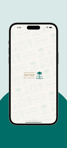Android application النيابة العامة screenshort