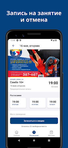 Клуб самбо "Путь бойца" Screen 3