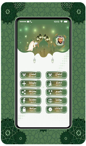 Quran karim Nabil Arrifai Screen 2