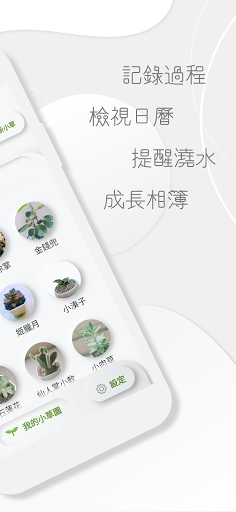 PlantDaily 我的小草日記 - 植物紀錄、澆水提醒 Screen 2